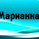 Марианна Тыбуш