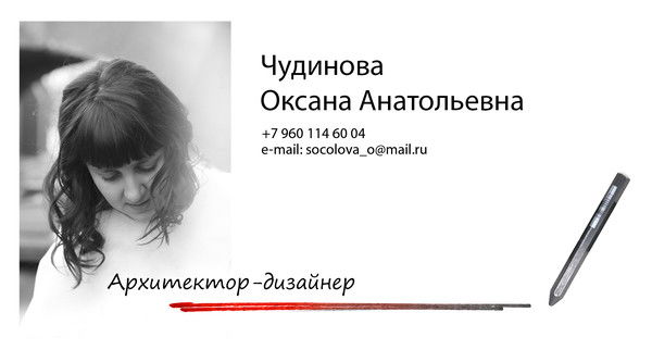Чудинова Оксана