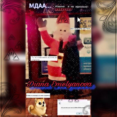 Диана Емельянова