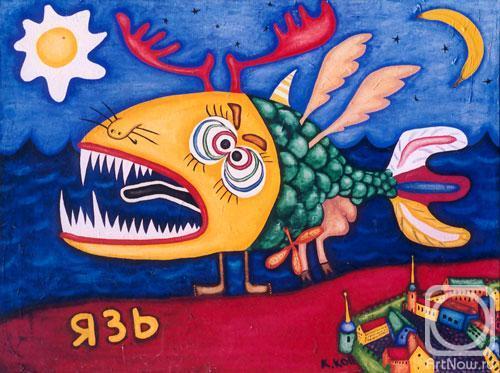 Владимир Фортунатов