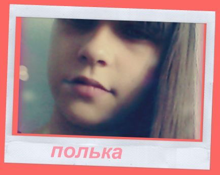 Полина Кривохижа