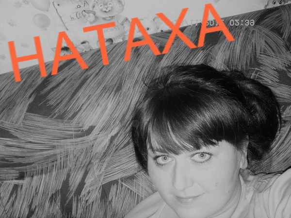 Наталья Никифорова