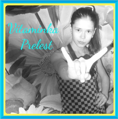 Виталина Минахметова