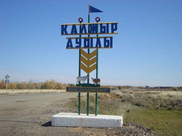 Калжыр Акимат