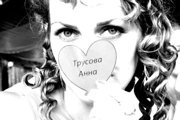 Анна Трусова