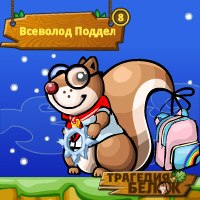 Всеволод Поддельский