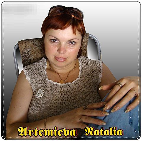 Наталия Артемьева