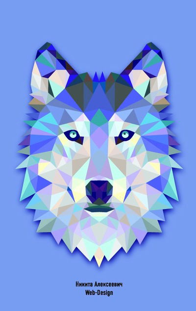 Никита Алексеевич