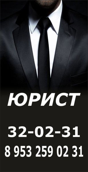 Юрист Хакасия