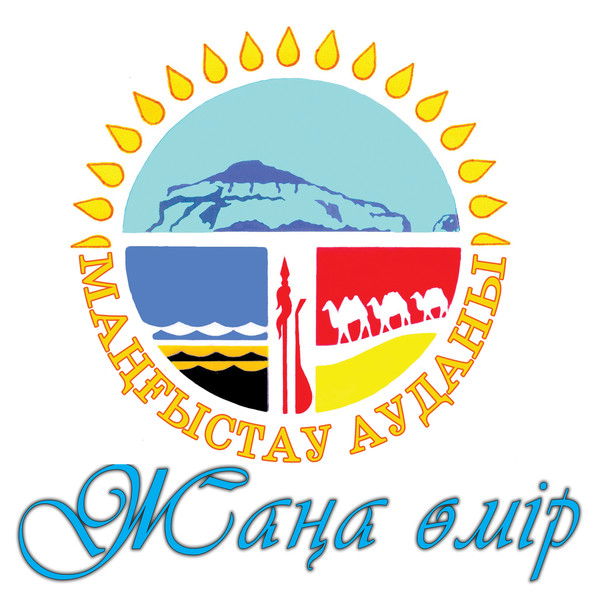 Жаңа Өмір Газеті Zhanaomir@bk.ru