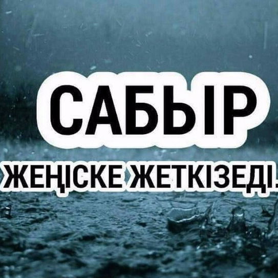 Райбекова Жансая