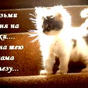 Татьяна Нежность
