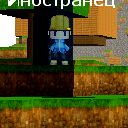Невидимка .........
