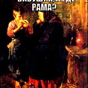 Раська Р.