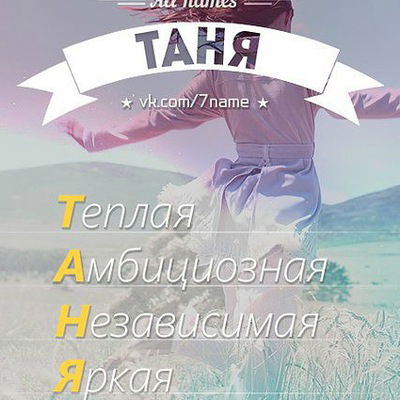 Таня Руднева