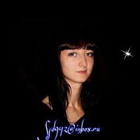 Яночка Степанова