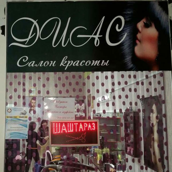 Дана Бекмуханбетова