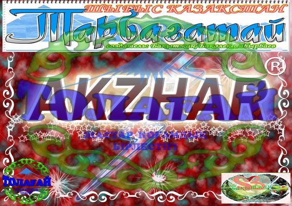 Жіліктер Акжар Квн Командасы