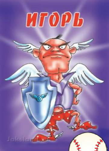 Игорь Дамбуев