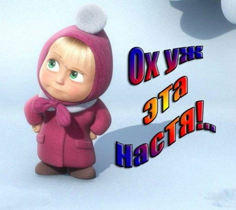 Анастасия Дубровина