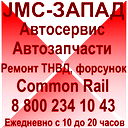 Дизель-Сервис Jmc-Запад Запчасти, Ремонт