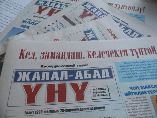 Жалал-Абад Уну Коомдук-Саясий Гезит