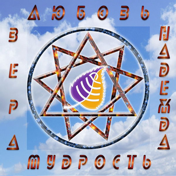 Голуба Святорус