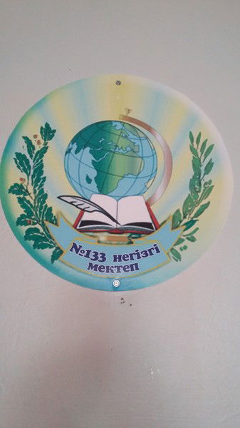 Жезказган Осш №133