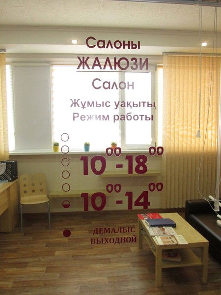 Салон Жалюзи И Ролл-Штор