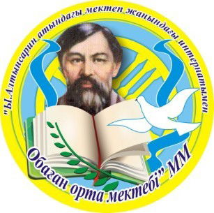 Убаганская Сш Алтынсаринский Район