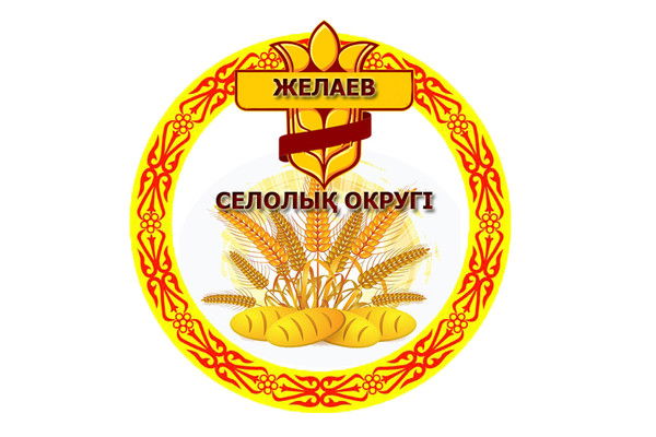 Гу Аппарат Акима Желаевского С/о Желаево