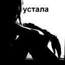 О Л Ь Г A