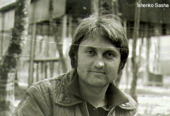 Ищенко Александр