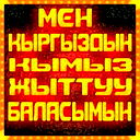 Бека Кыргыз