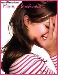 ___Юленька___ *****