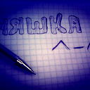 Гульназ Гимадиева