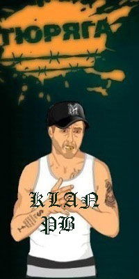 Дима (Тюряга) Романов