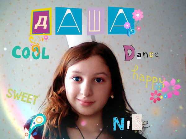 Даша Кудрявцева