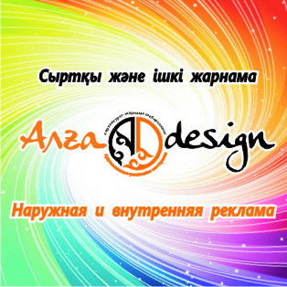 Алга Дизайн