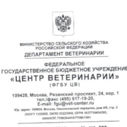 Отдел Делопроизводства Центр Ветеринарии