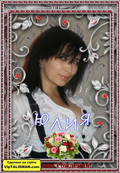 Юлия Проскурякова