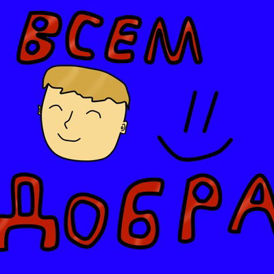 Денис Шапин