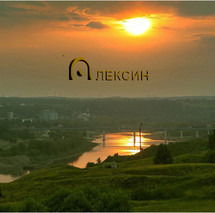 Алексин Новости