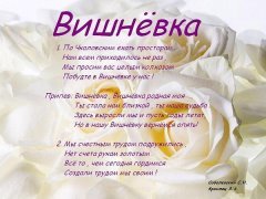 Тоо Вишневское С.вишневка