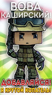 Вова Каширский