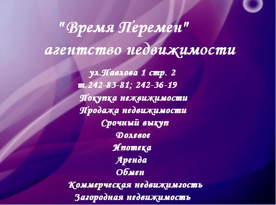 Время Перемен