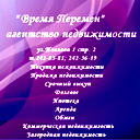 Время Перемен