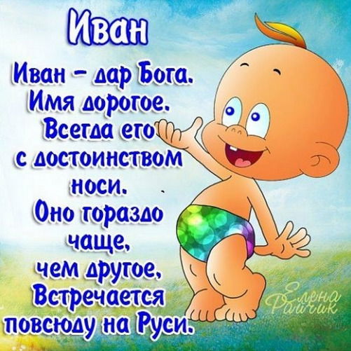 Иван Копанев