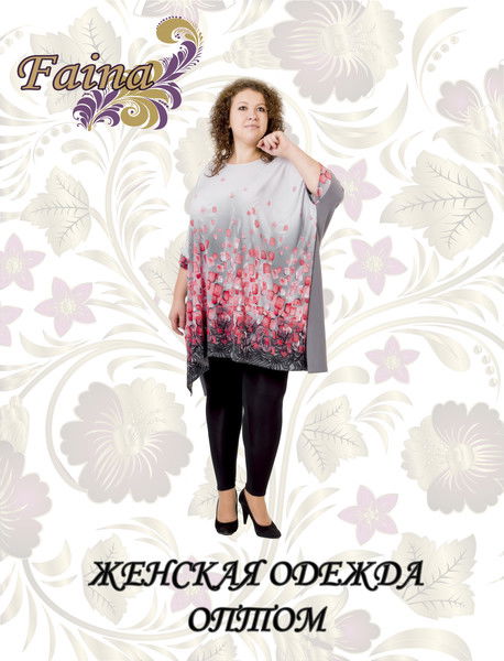 Женская Одежда