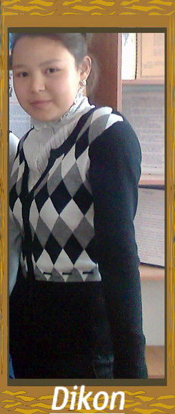 Дина Конирова